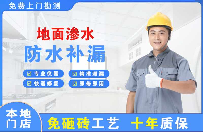 南溪地面渗水维修
