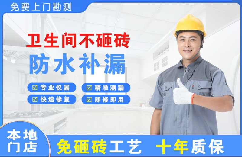南溪卫生间不砸砖修补漏水
